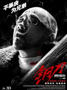 钢刀剧情介绍_天天影视