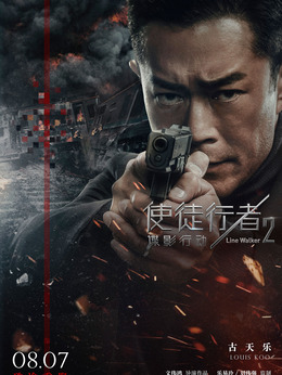 使徒行者2：谍影行动剧情介绍_天天影视