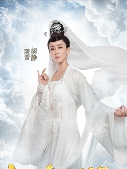 大话西游3剧情介绍_天天影视