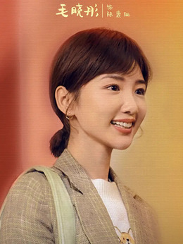 以年为单位的恋爱剧情介绍_天天影视