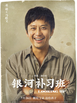 银河补习班剧情介绍_天天影视