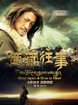 西藏往事剧情介绍_天天影视