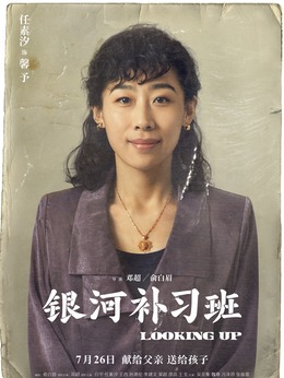 银河补习班剧情介绍_天天影视