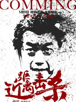 近距离击杀剧情介绍_天天影视