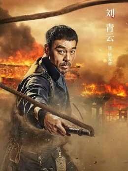 危城剧情介绍_天天影视