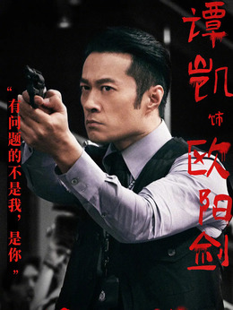 神探大战剧情介绍_天天影视