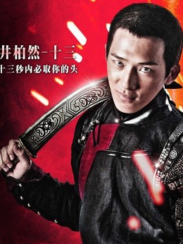 血滴子剧情介绍_天天影视