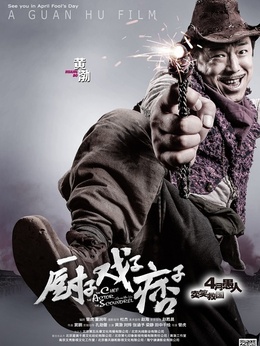 厨子·戏子·痞子剧情介绍_天天影视