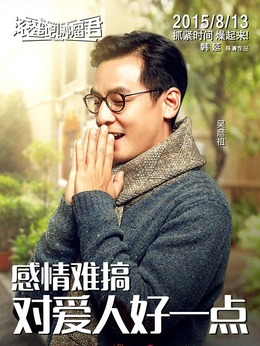 滚蛋吧！肿瘤君剧情介绍_天天影视