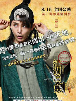 江湖论贱实录剧情介绍_天天影视