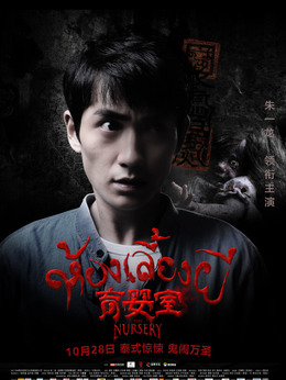 育婴室剧情介绍_天天影视