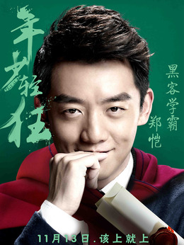 年少轻狂剧情介绍_天天影视