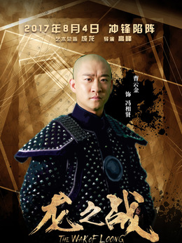 龙之战剧情介绍_天天影视