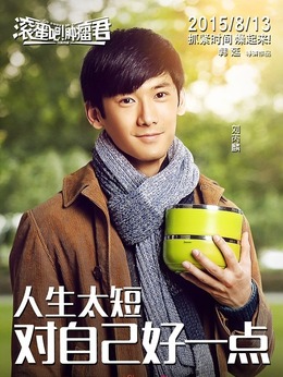 滚蛋吧！肿瘤君剧情介绍_天天影视