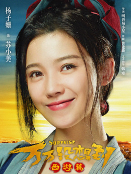 万万没想到剧情介绍_天天影视