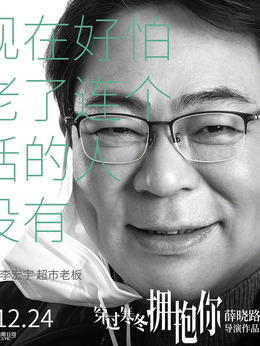 穿过寒冬拥抱你剧情介绍_天天影视