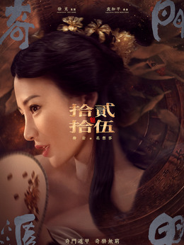 奇门遁甲剧情介绍_天天影视