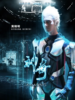 神奇剧情介绍_天天影视