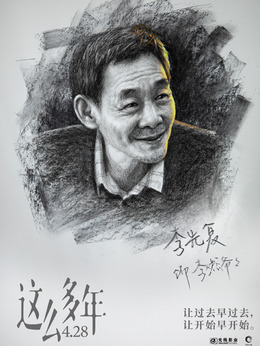 这么多年剧情介绍_天天影视