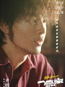 一点就到家剧情介绍_天天影视