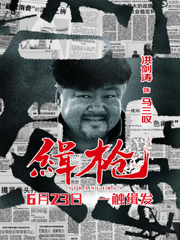 缉枪剧情介绍_天天影视