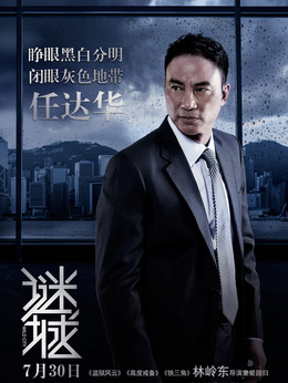 谜城剧情介绍_天天影视