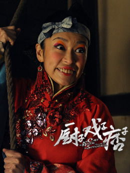 厨子·戏子·痞子剧情介绍_天天影视