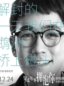 穿过寒冬拥抱你剧情介绍_天天影视