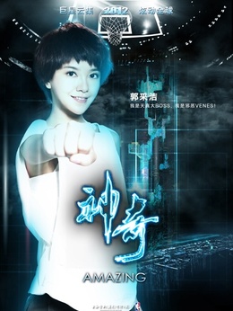 神奇剧情介绍_天天影视