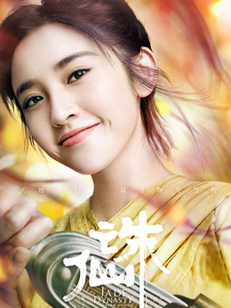 诛仙 1剧情介绍_天天影视