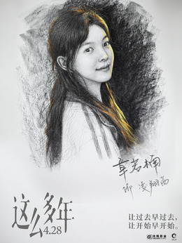 这么多年剧情介绍_天天影视