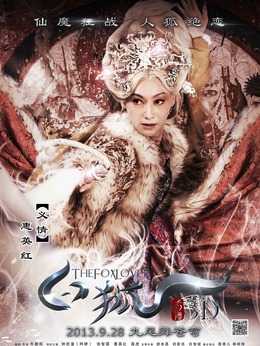 白狐剧情介绍_天天影视