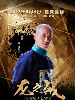 龙之战剧情介绍_天天影视