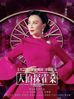 大侦探霍桑剧情介绍_天天影视