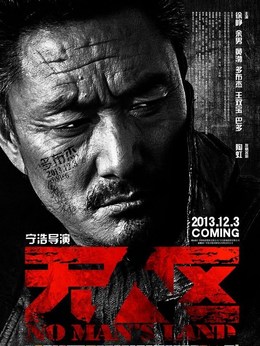 无人区剧情介绍_天天影视