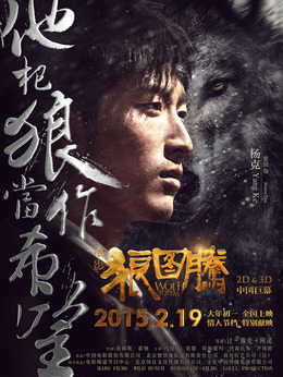 狼图腾剧情介绍_天天影视