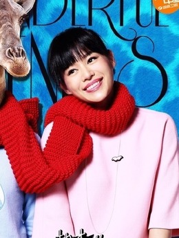 奇妙的朋友之萌爱2016剧情介绍_天天影视