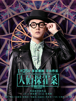 大侦探霍桑剧情介绍_天天影视