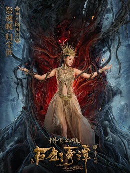 古剑奇谭之流月昭明剧情介绍_天天影视