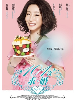 101次求婚剧情介绍_天天影视