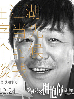 穿过寒冬拥抱你剧情介绍_天天影视