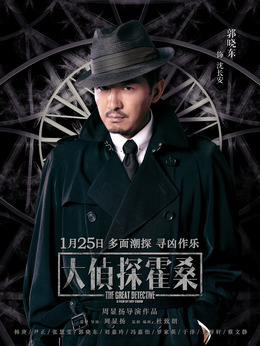 大侦探霍桑剧情介绍_天天影视