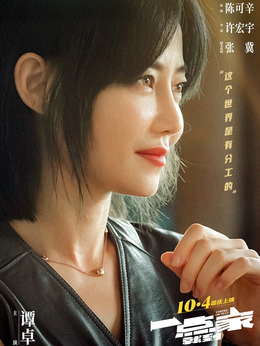 一点就到家剧情介绍_天天影视