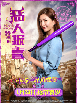 恶人报喜剧情介绍_天天影视