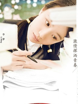 致青春·原来你还在这里剧情介绍_天天影视