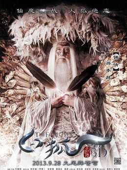 白狐剧情介绍_天天影视