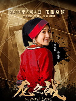 龙之战剧情介绍_天天影视