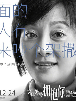 穿过寒冬拥抱你剧情介绍_天天影视