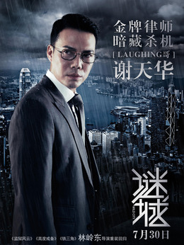 谜城剧情介绍_天天影视