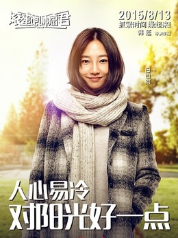 滚蛋吧！肿瘤君剧情介绍_天天影视